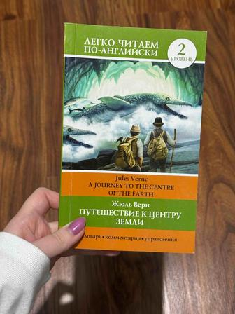 Книга Жюль Верн Путешествие к центру Земли