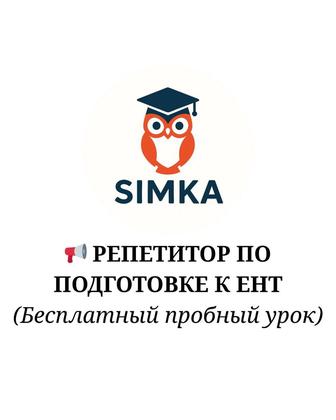 Подготовка к ЕНТ