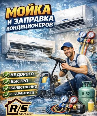 Мойка и чистка кондиционера