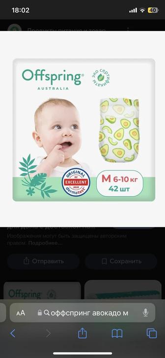 Продаются подгузники Offspring ниже себестоимости