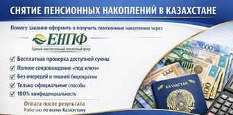 Снятие пенсионных накоплений