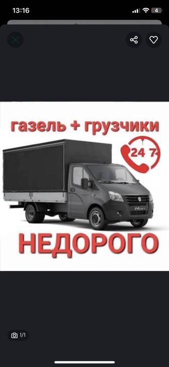 Грузчики газель демонтажные работы