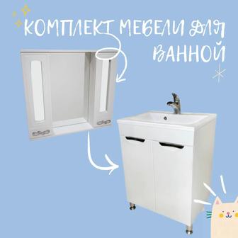 Комплект мебели для ванной комнаты