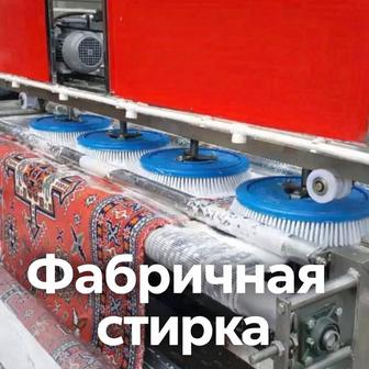 Кілем жуу орталық