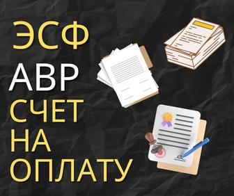 Бухгалтерлік Қызметтер.