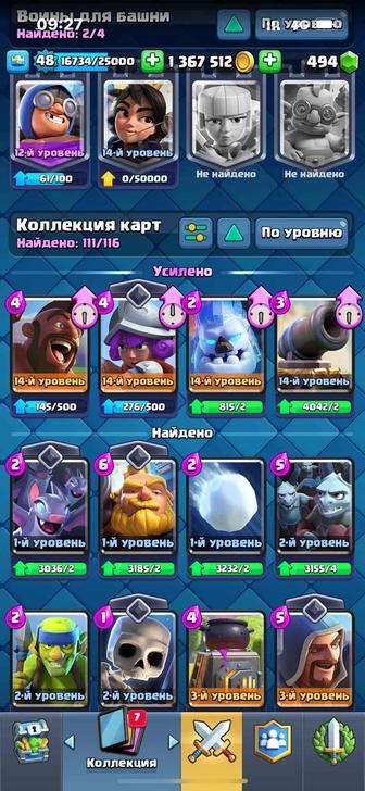 Аккаунт clash royale/клеш рояль