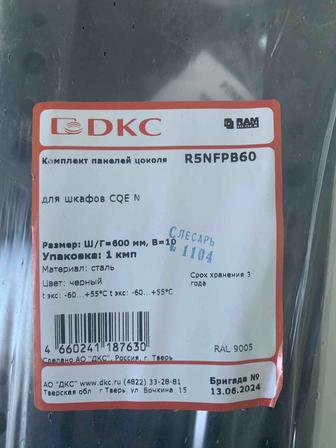Панели цоколя для корпусов CQE CQE N, ШхГ 600 мм, В100 мм, RAL7011, комп