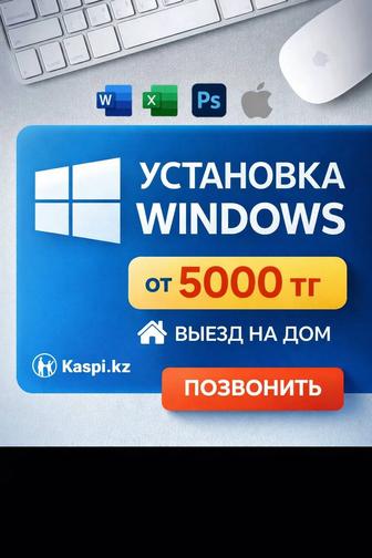 Установка и настройка ПО на компьютер Windows Быстро и качественно