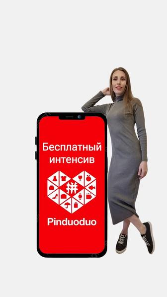 Бесплатный курс Pindoudou 1688 Бизнес с Китаем