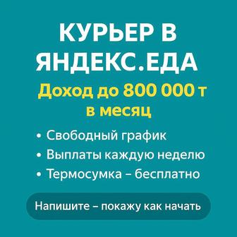 Доставка Яндекс