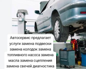 Автосервис