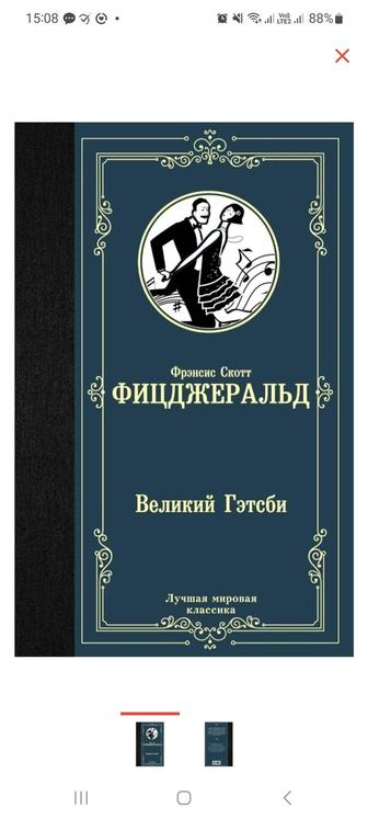 Продам книгу Великий Гэтсби. Автор Френсис Скотт Фицджеральд