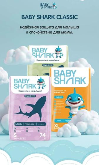 Подгузники и трусики Babyshark