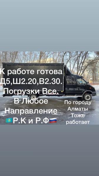 Грузоперевозки Газель