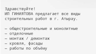 Ремонтные работы