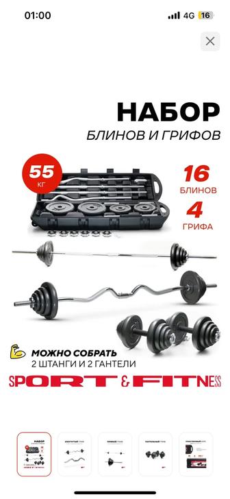 Тренажерный набор, гантели
