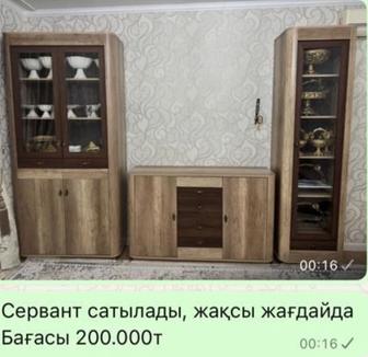 Сатылады Сервант