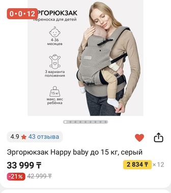 Рюкзак-переноска для ребенка happy baby