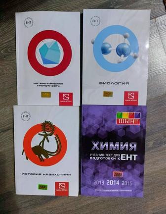 Учебники по ЕНТ