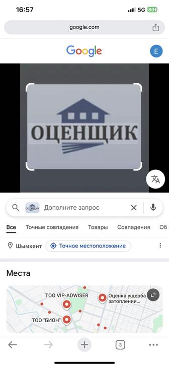 Оценка имущества
