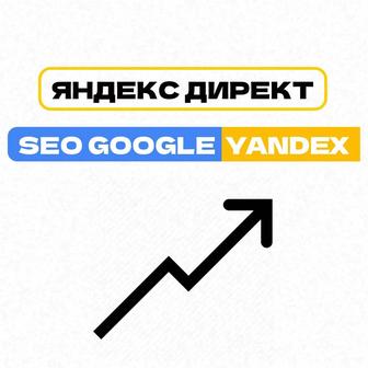 SEO оптимизация, сео сайта