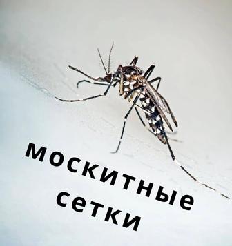 москитные сетки