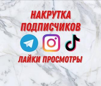 Накрутка лайков, подписчиков, просмотров Казахстан