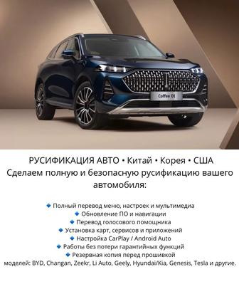 Русификация авто Китай Корея США