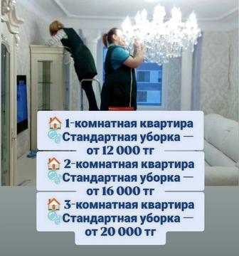 Уборка квартир и домов