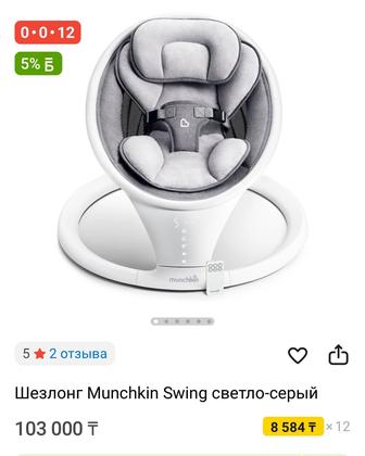 Детский шезлонг munchkin