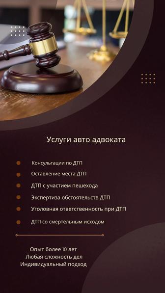 Услуги авто адвоката