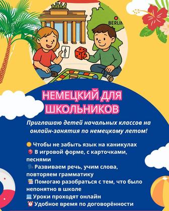 Занятия по немецкому языку