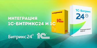 Интеграция 1С с Битрикс24 / amoCRM без костылей и поломок
