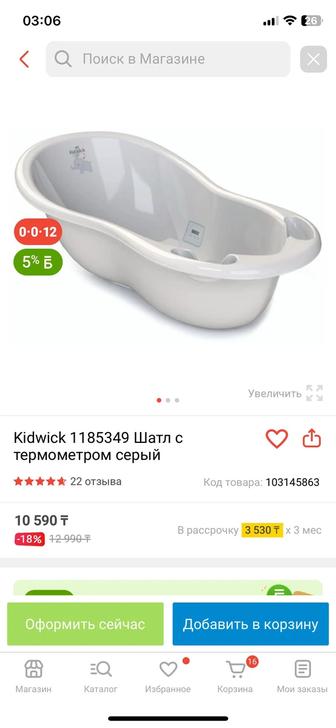 Ванночка для купания