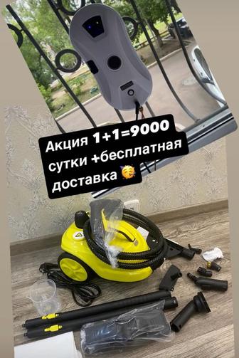 Акция мойщик окон и пароочиститель