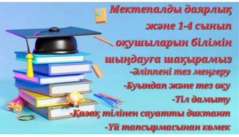 Подготовка к школе