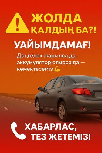 Услуга авто электрик 24/7