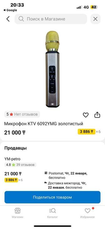Микрофон с музыкам