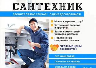 Услуги сантехника