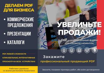 Презентация, коммерческое предложение, каталог, буклет