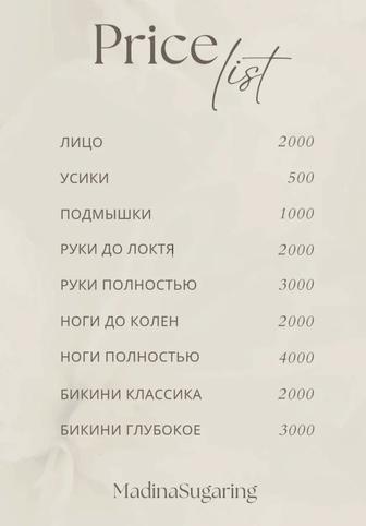 Мастер сахарной депиляции,(начинающий мастер)