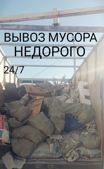 Вывоз мусора 24/7