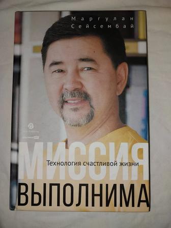 Книга Маргулан Сейсембаев