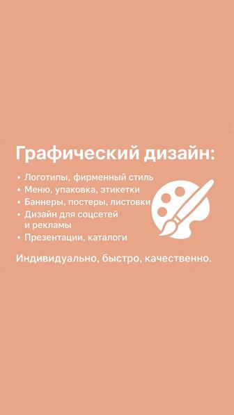 Графический дизайн логотипы, меню, реклама, соцсети