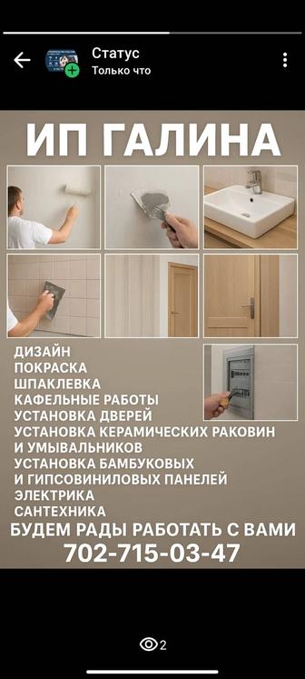 ИП отделочные роботы