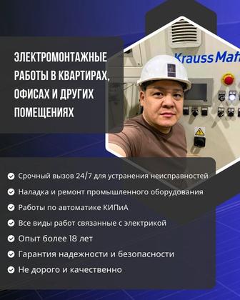 Электрик 24/7 не дорого