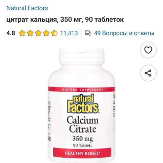 Кальций с iherb