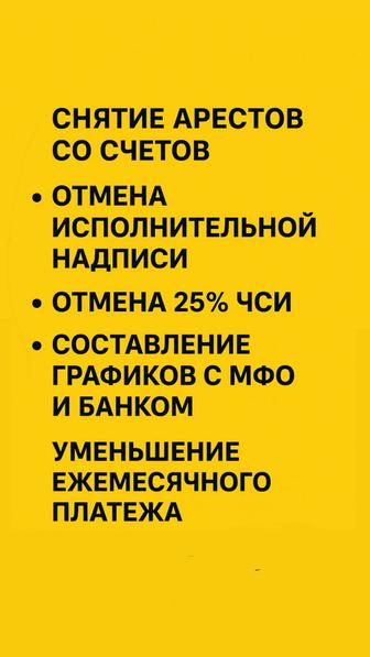 Снятие ареста. График