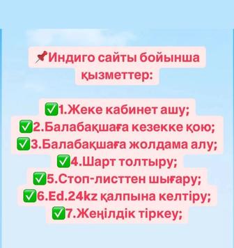 Садикке орын алып комектесем