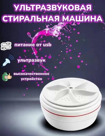 Мини стиральная машинка